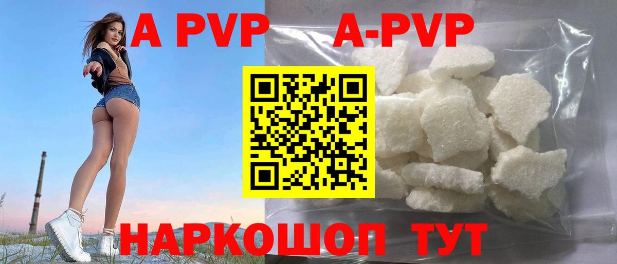 A PVP  Вход с VPN  магазин продажи наркотиков  Пенза  A PVP крисы CK  Alpha PVP Соль  Alpha-PVP Соль 