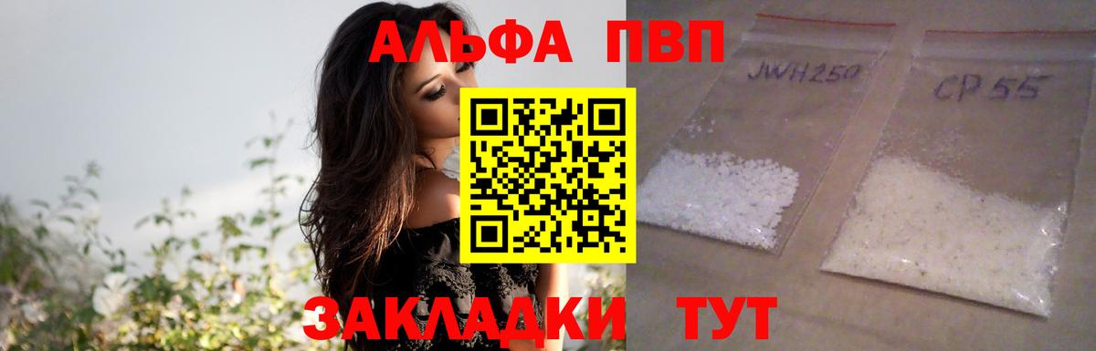 Alpha PVP СК  Пенза  APVP Соль  где купить   A PVP кристаллы 