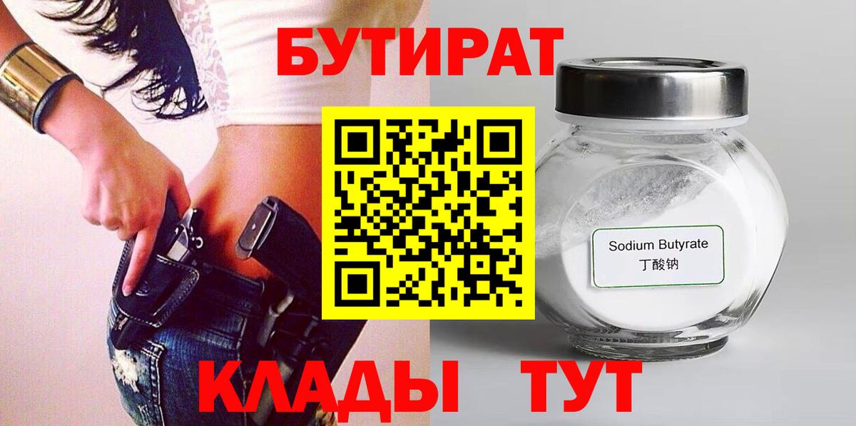 Бутират  Бутират буратино  Вход с VPN  Пенза 