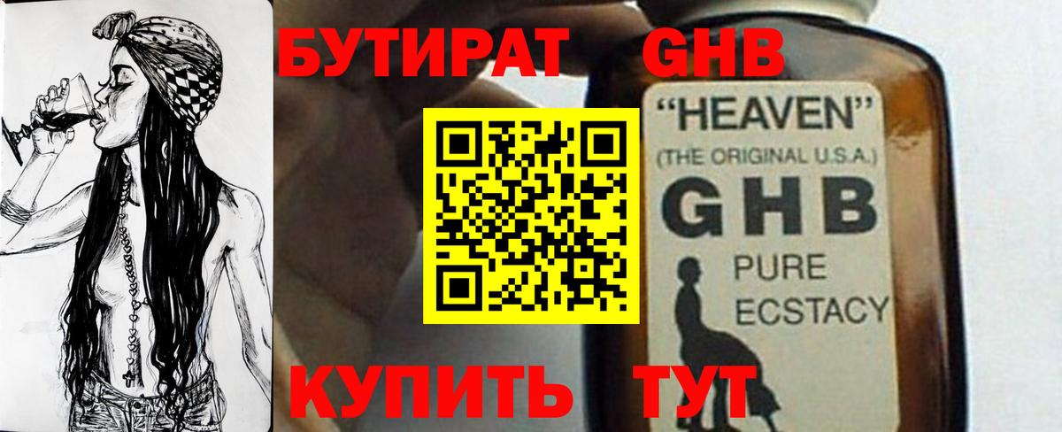 БУТИРАТ 99% Пенза