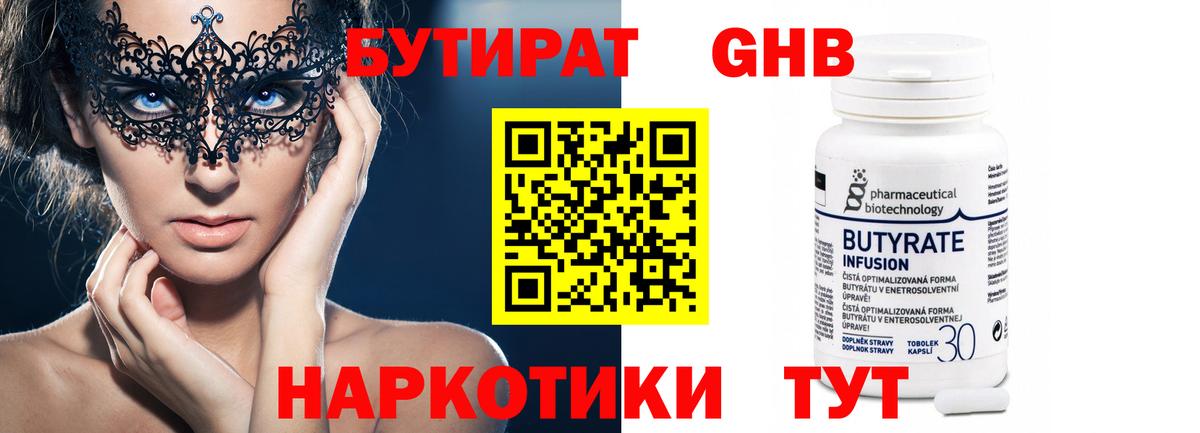 БУТИРАТ BDO 33% Пенза