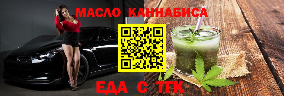 Еда ТГК конопля  Вход с VPN  Пенза 