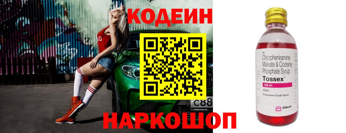 Кодеин напиток Lean (лин) Пенза