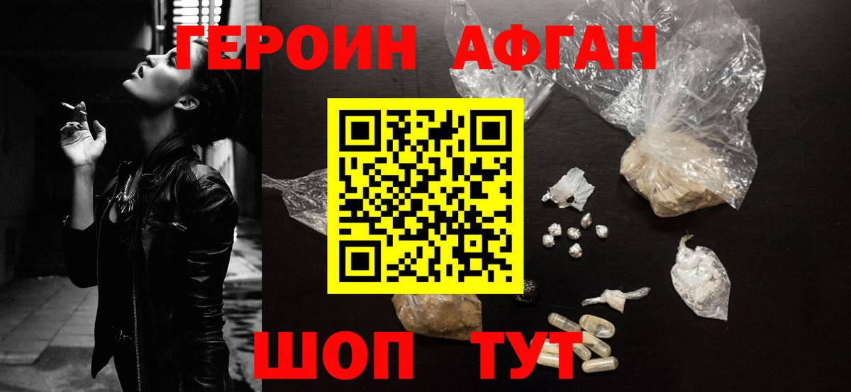 ГЕРОИН  ГЕРОИН Афган  Вход с VPN  Пенза 