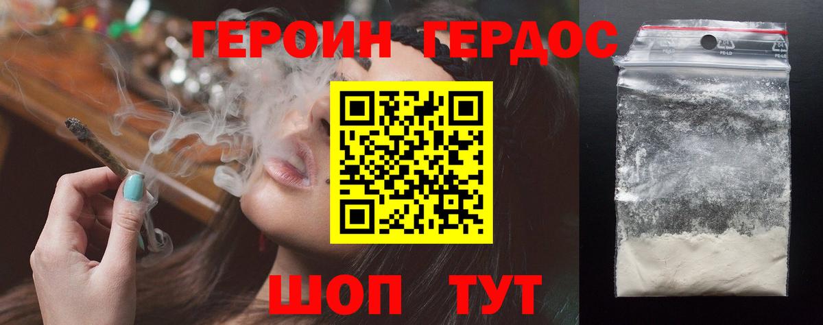 Героин хмурый  Пенза 