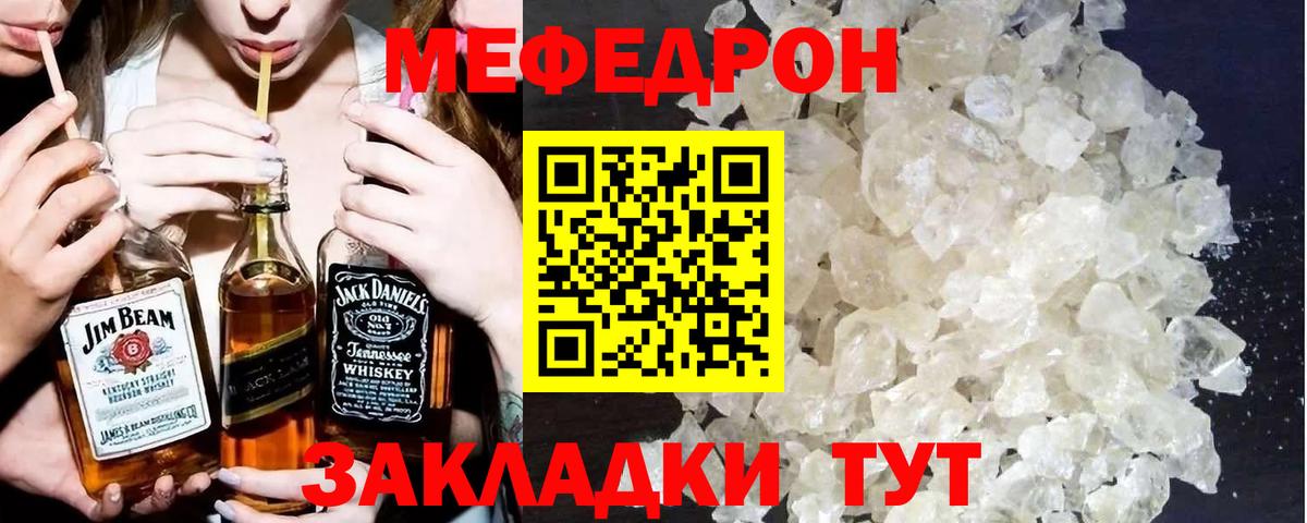 Меф мука  Вход с VPN  Меф  МЯУ-МЯУ 4 MMC  МЕФ  Пенза 