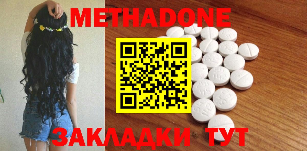 МЕТАДОН methadone  Вход с VPN  МЕТАДОН methadone  Пенза 