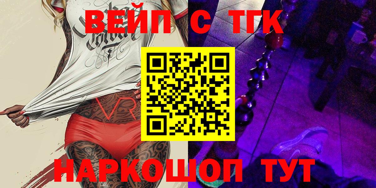 ТГК вейп с тгк Пенза
